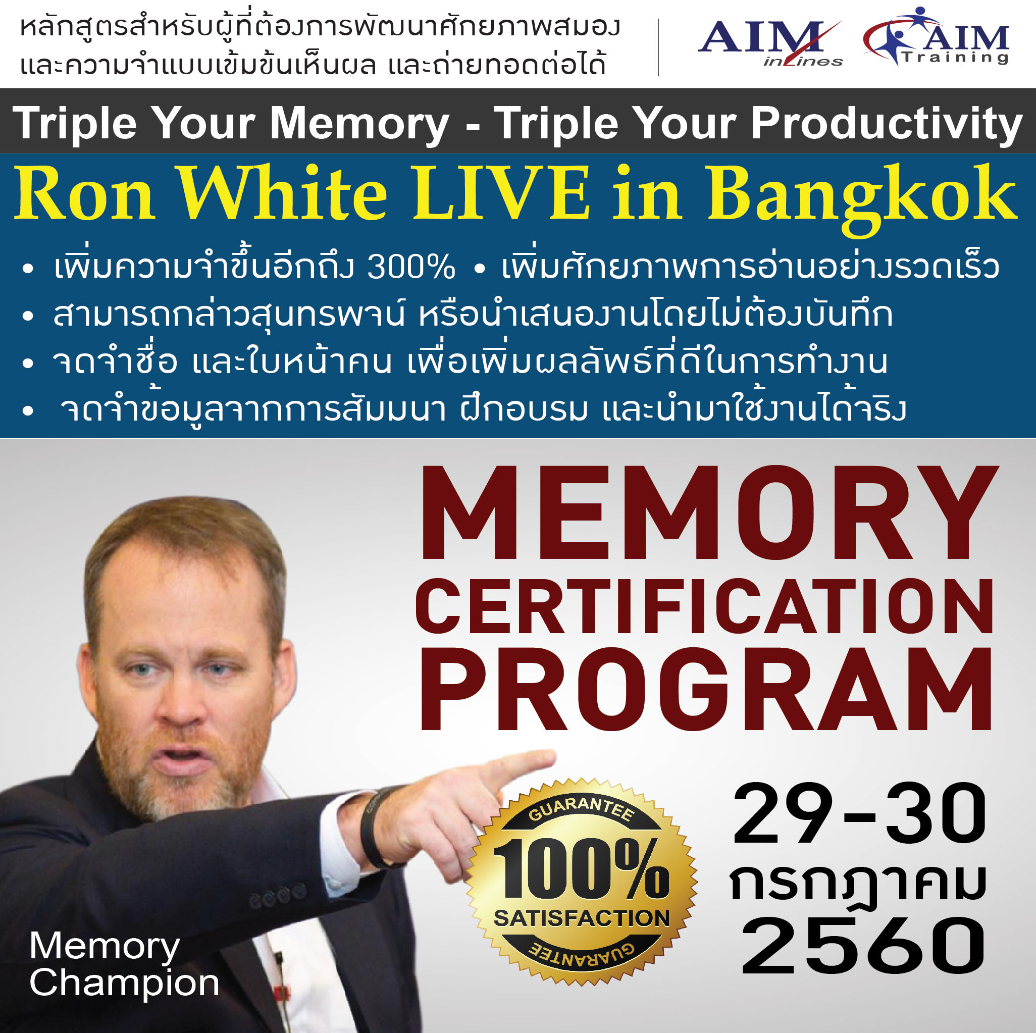2 Days Memory Certification Program - Train The Trainer รูปที่ 1