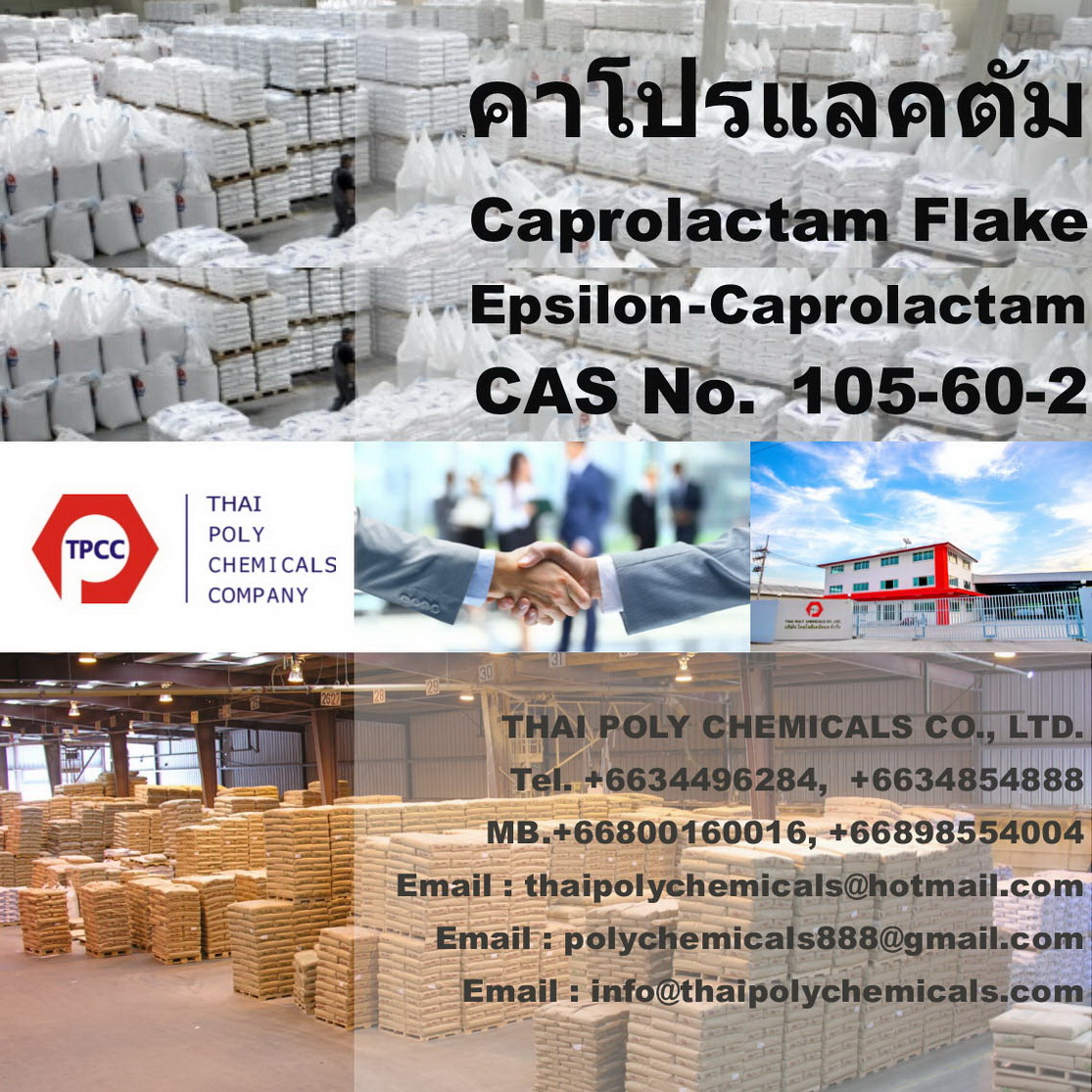 คาโปรแลคตัม, Caprolactam, แคโพรแล็กแทม, Epsilon Caprolactam, Flake Caprolactam รูปที่ 1