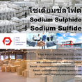 Sodium Sulphide, โซเดียมซัลไฟด์, Na2S, Sodium Sulphide Flake