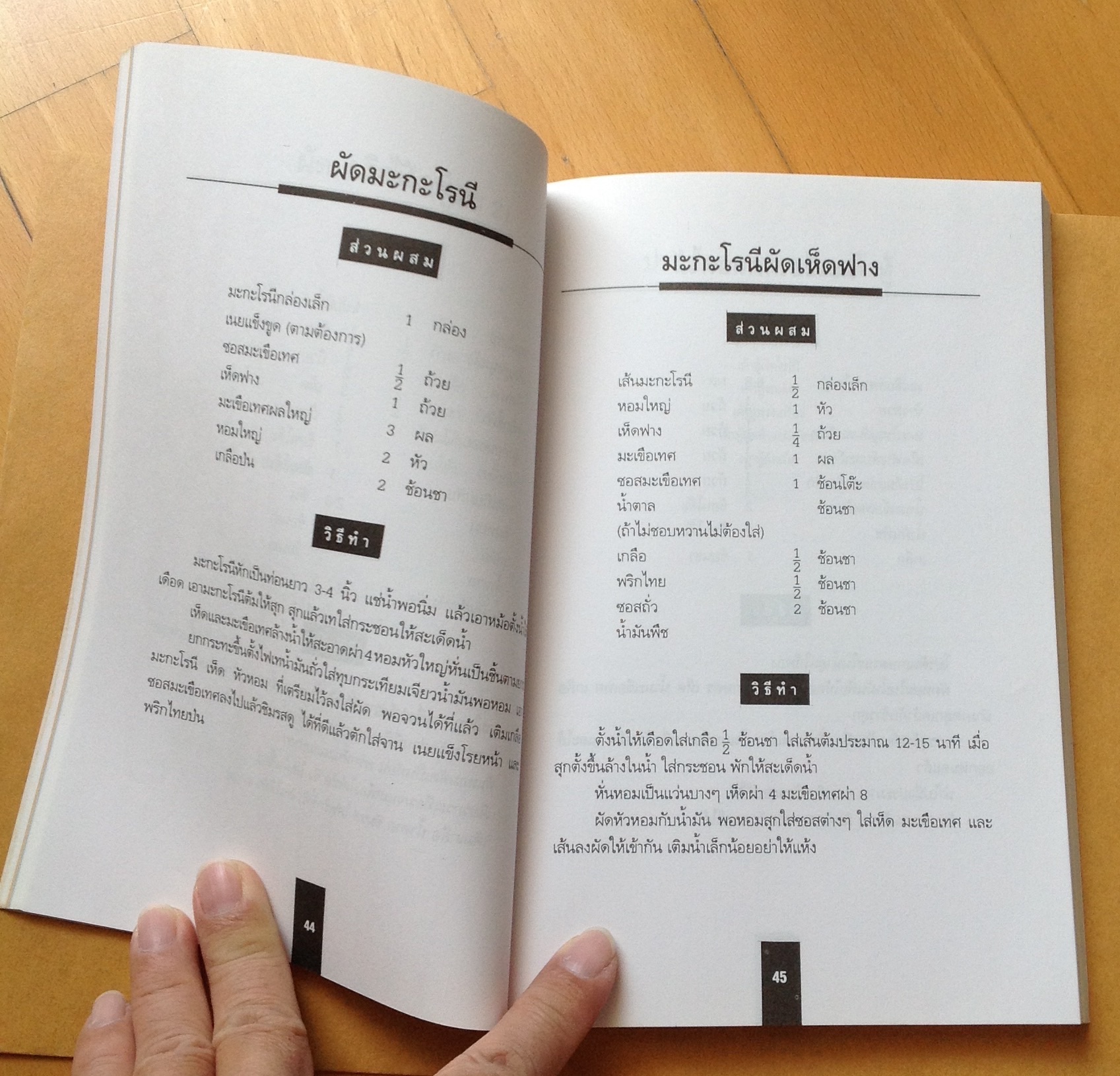 หนังสือ อาหารมังสวิรัติ โดย กลางเบเกอรี่ รูปที่ 3