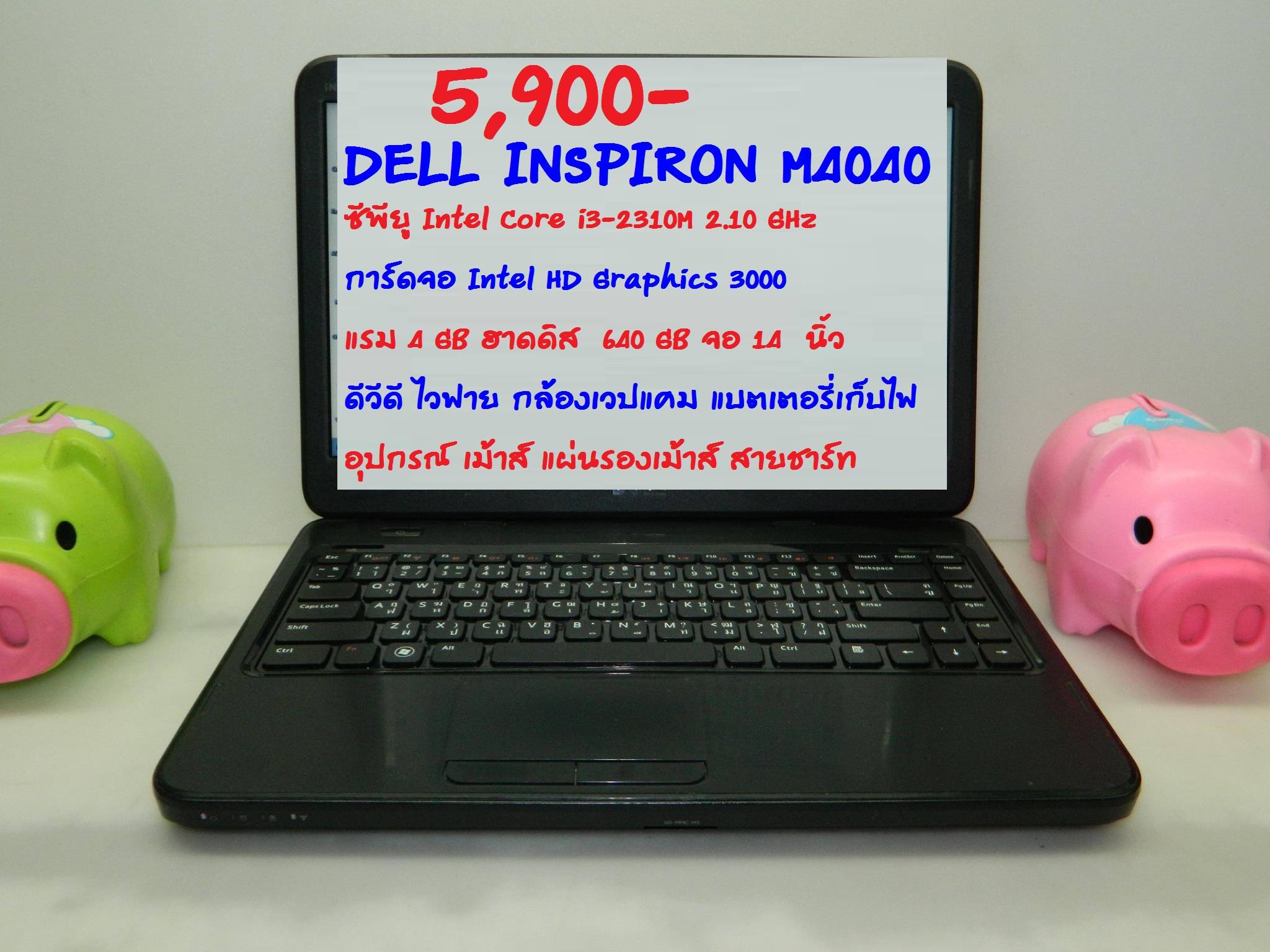 DELL INSPIRON M4040 รูปที่ 1