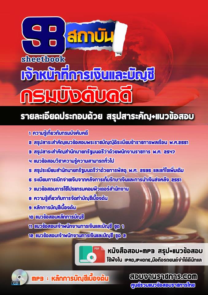 รวมแนวข้อสอบกรมบังคับคดี ทุกตำแหน่ง รูปที่ 5