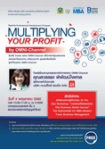 งานสัมมนา Multiplying your PROFIT by OMNI Channel 
