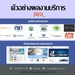 รูปย่อ รับดูแลเว็บไซต์ แก้ไขปัญหาต่างๆ ที่เกิดขึ้นกับเว็บไซต์ และอัพเดทเนื้อหาเว็บไซต์ โดยทีมงานที่พร้อมทำงานทุกวัน (โดย ThaiWebExpert) รูปที่6