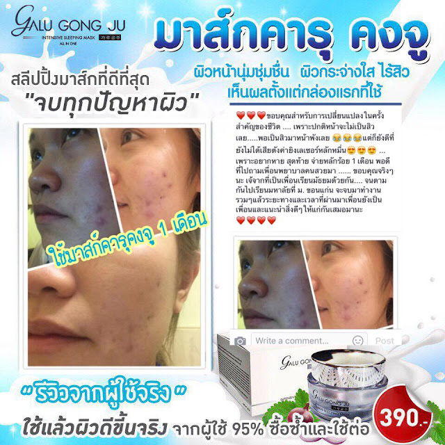 ขายครีมคารุคงจู Galu gong ju รูปที่ 6