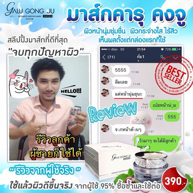 ขายครีมคารุคงจู Galu gong ju รูปที่ 5