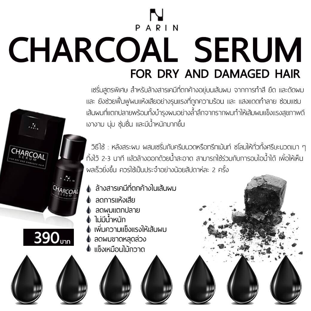 ปริญชาโคลเซรั่ม ชาโคลเซรั่ม Charcoal Serum รูปที่ 1