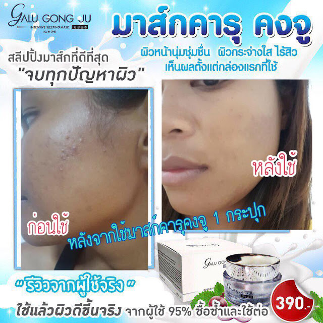 ขายครีมคารุคงจู Galu gong ju รูปที่ 4