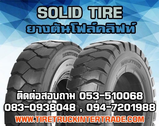 ศุนย์จำหน่ายยางตันโฟล์คลิฟท์28x9-15 3.00-15 3.00-4 32x12.1-15  ยี่ห้อ ปลีก ส่ง รูปที่ 1