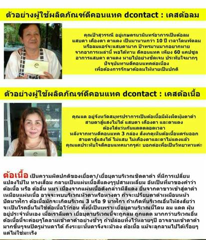 ดีคอนแทค D-contact อาหารเสริมเพื่อดวงตา ยอดขายอันดับ 1 ของเอเชีย  รูปที่ 4
