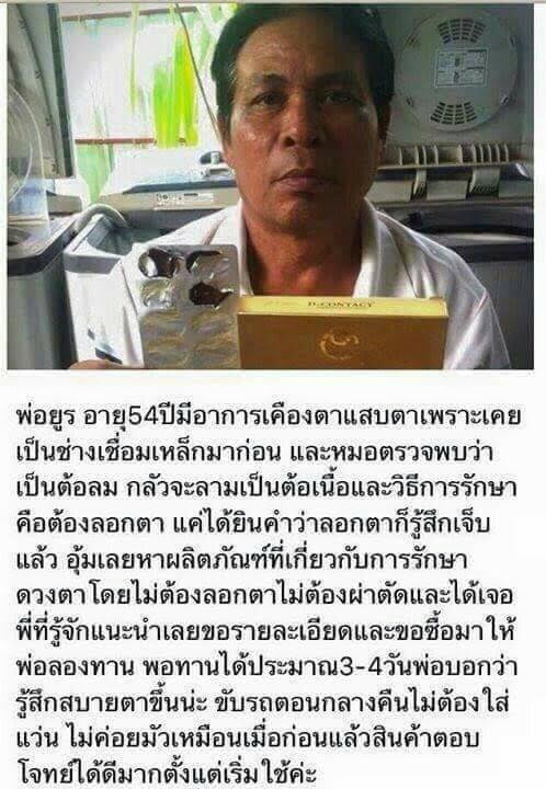 ดีคอนแทค D-contact อาหารเสริมเพื่อดวงตา ยอดขายอันดับ 1 ของเอเชีย  รูปที่ 5