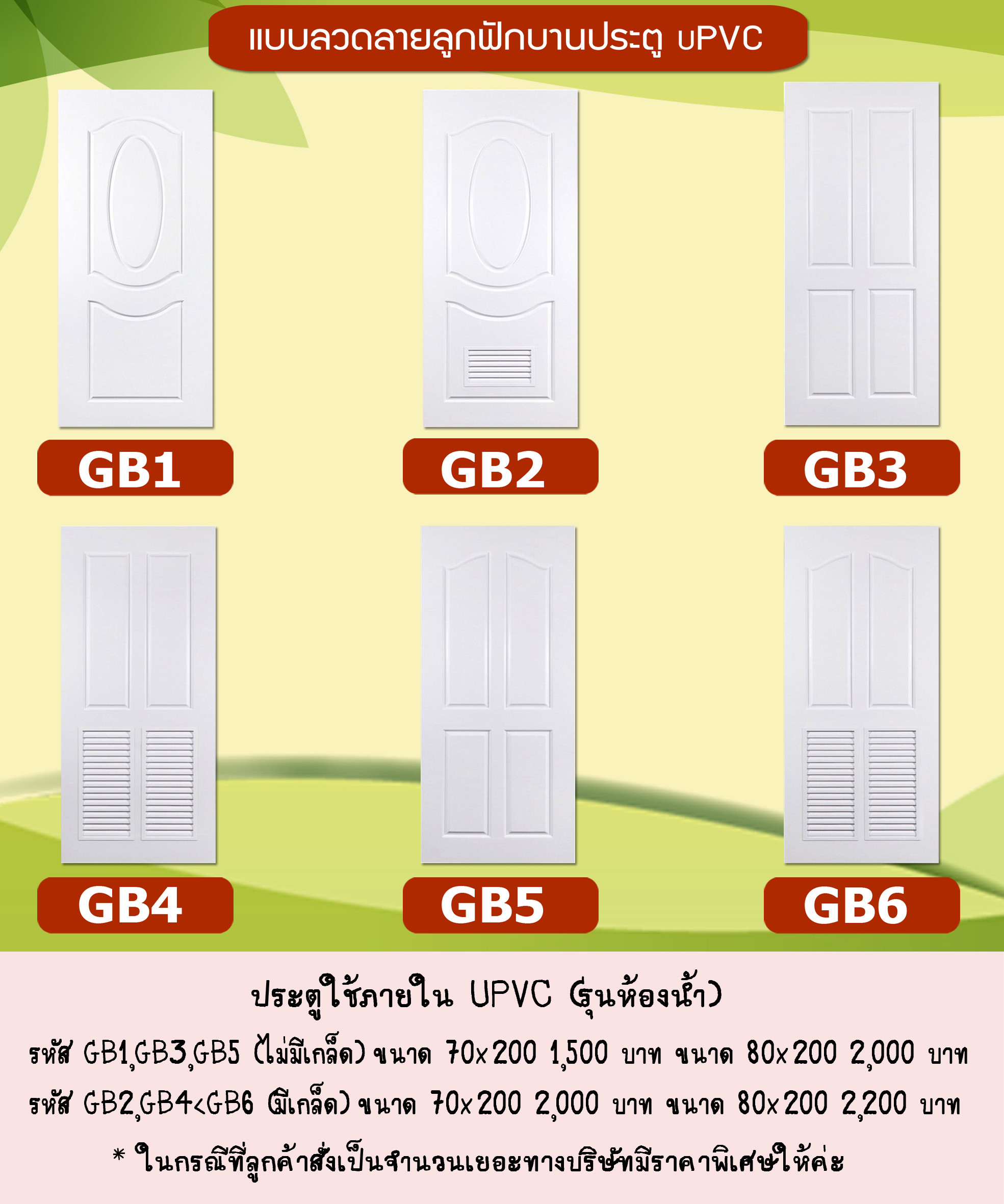จำหน่ายประตู PVC - UPVC ราคาถูก รูปที่ 1