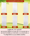 จำหน่ายประตู PVC - UPVC ราคาถูก