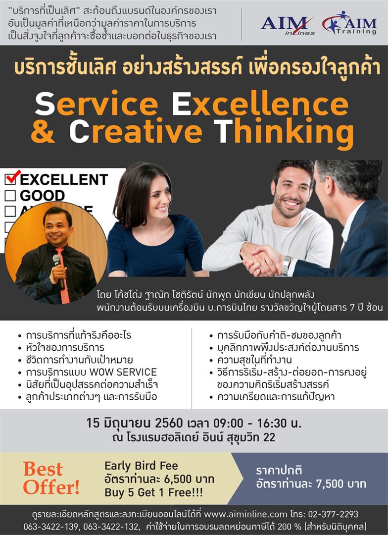 Service Excellence & Creative Thinking รูปที่ 1
