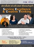 Service Excellence & Creative Thinking