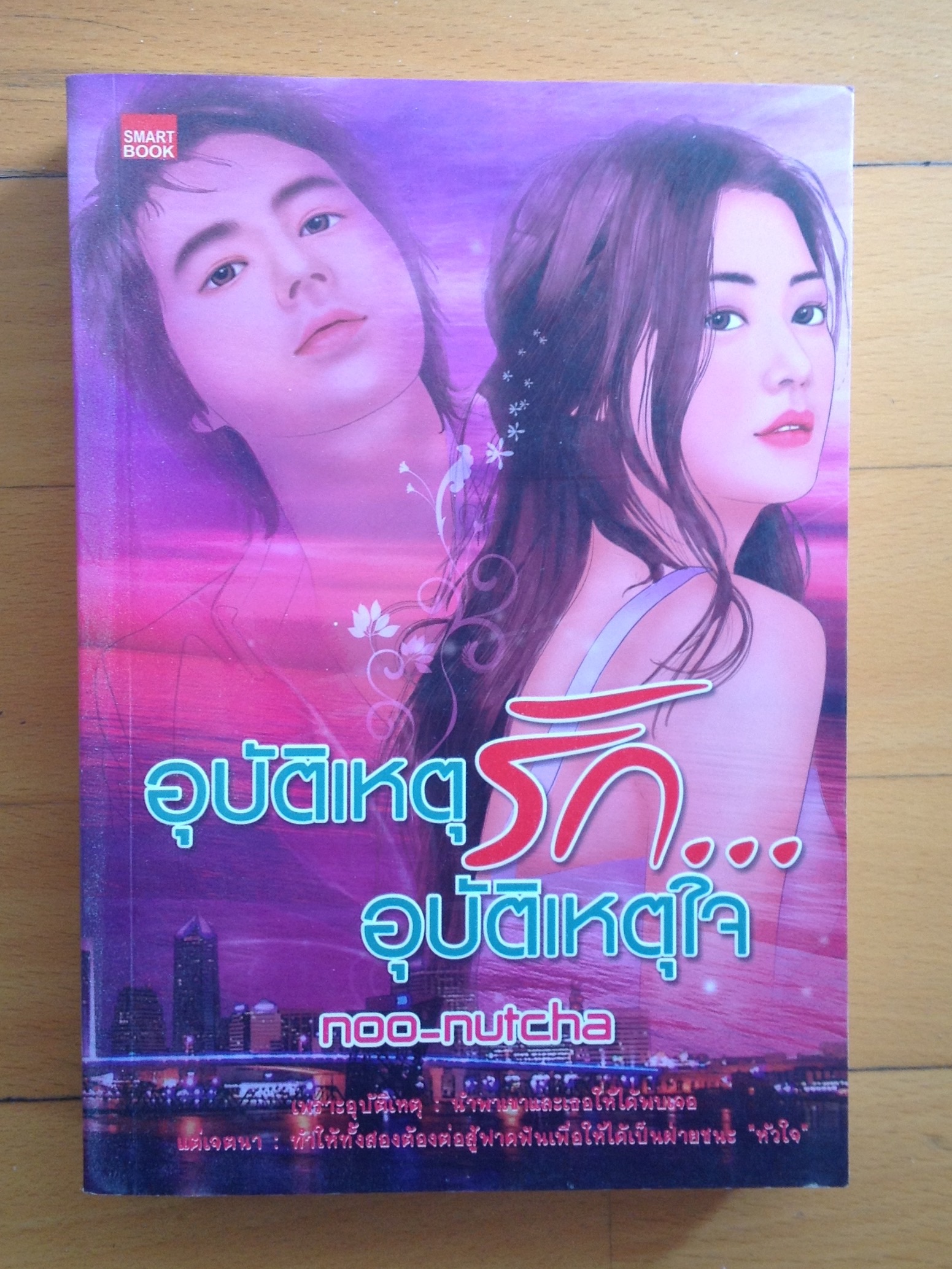ขายหนังสือนวนิยาย มีหลากหลายให้เลือก รูปที่ 4