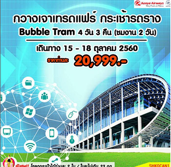 ทัวร์จีน กวางเจาเทรดแฟร์ กระเช้ารถราง Bubble Tram 4วัน 3คืน รูปที่ 1