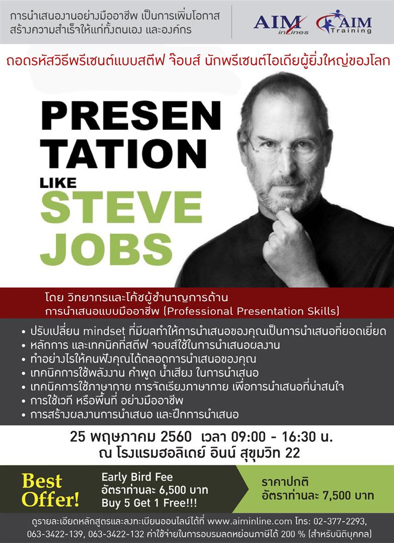 Presentation Like Steve Jobs รูปที่ 1