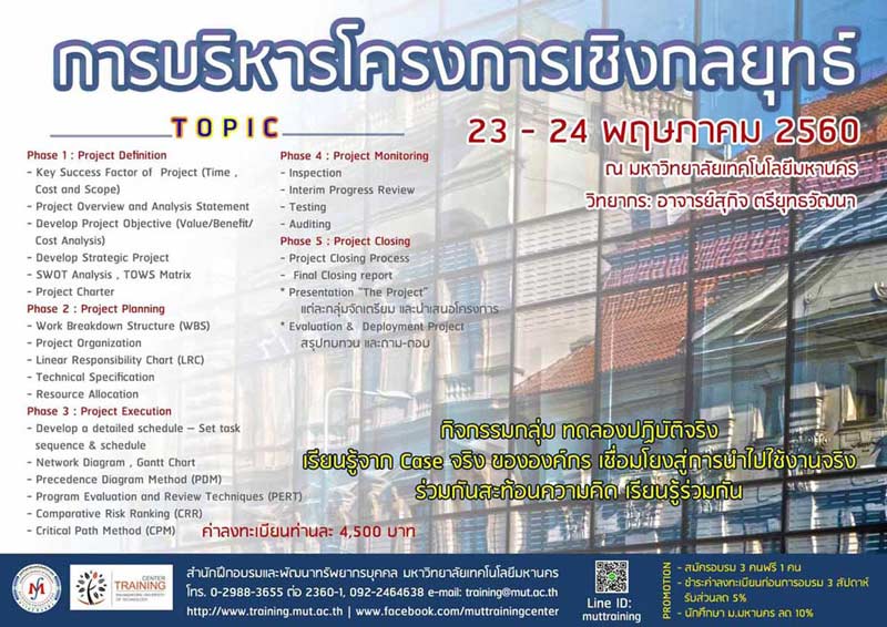 โครงการอบรม การบริหารโครงการเชิงกลยุทธ์ (Project Management Strategy) รุ่นที่ 3 รูปที่ 2