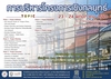 รูปย่อ โครงการอบรม การบริหารโครงการเชิงกลยุทธ์ (Project Management Strategy) รุ่นที่ 3 รูปที่2