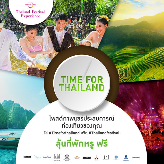ร่วมแชร์ภาพประสบการณ์การท่องเที่ยวไทยลุ้นรางวัลมากกว่า 200,000 บาท คลิก รูปที่ 2
