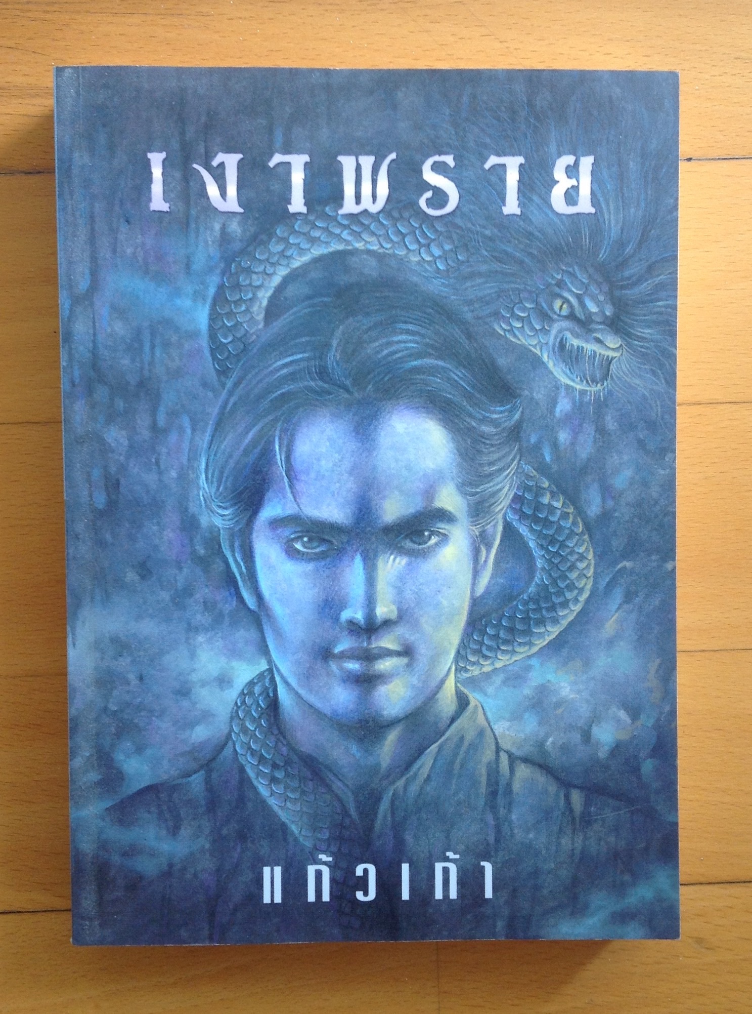ขายหนังสือนวนิยาย มีหลากหลายให้เลือก รูปที่ 2