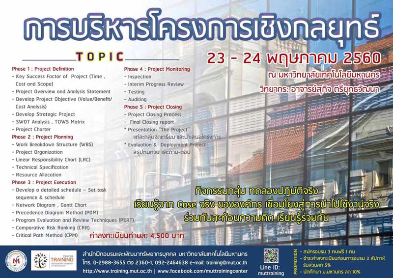 โครงการอบรม การบริหารโครงการเชิงกลยุทธ์ (Project Management Strategy) รุ่นที่ 3 รูปที่ 1