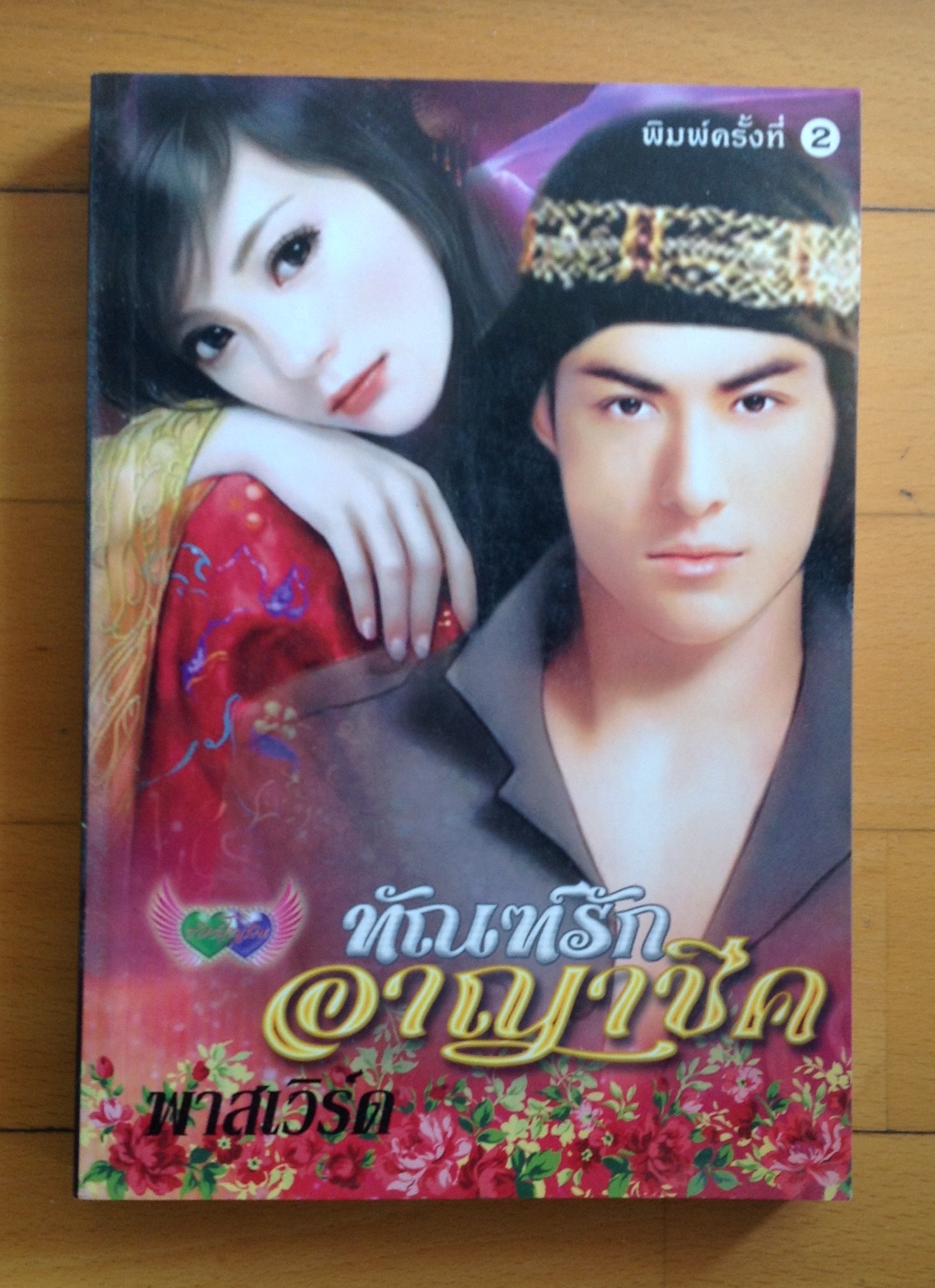 ขายหนังสือนวนิยาย มีหลากหลายให้เลือก รูปที่ 6