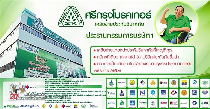 ศรีกรุงโบรคเกอร์ รับสมัครตัวแทนขาย พรบ.  ประกันรถยนต์ ขายได้มากกว่า 30 บริษัท รูปที่ 3