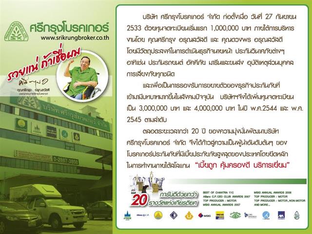 ศรีกรุงโบรคเกอร์ รับสมัครตัวแทนขาย พรบ.  ประกันรถยนต์ ขายได้มากกว่า 30 บริษัท รูปที่ 5