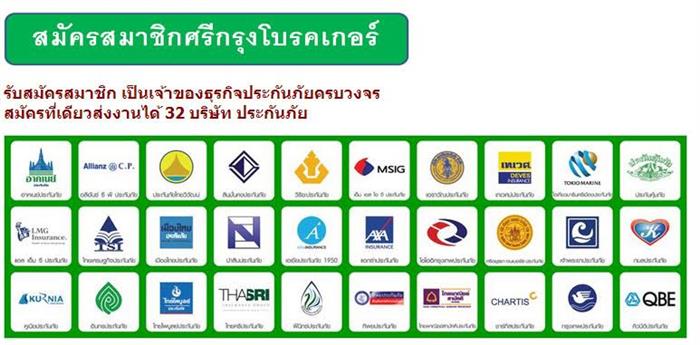 ศรีกรุงโบรคเกอร์ รับสมัครตัวแทนขาย พรบ.  ประกันรถยนต์ ขายได้มากกว่า 30 บริษัท รูปที่ 6
