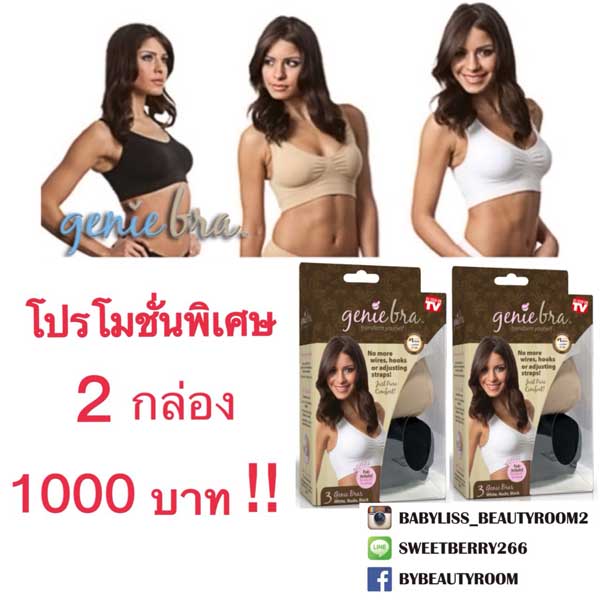 ชุดชั้นในไร้รอยต่อ genie bra ของแท้ โปรโมชั่น 1 กล่อง 600 บาท 2 กล่อง 1000 บาท รูปที่ 9