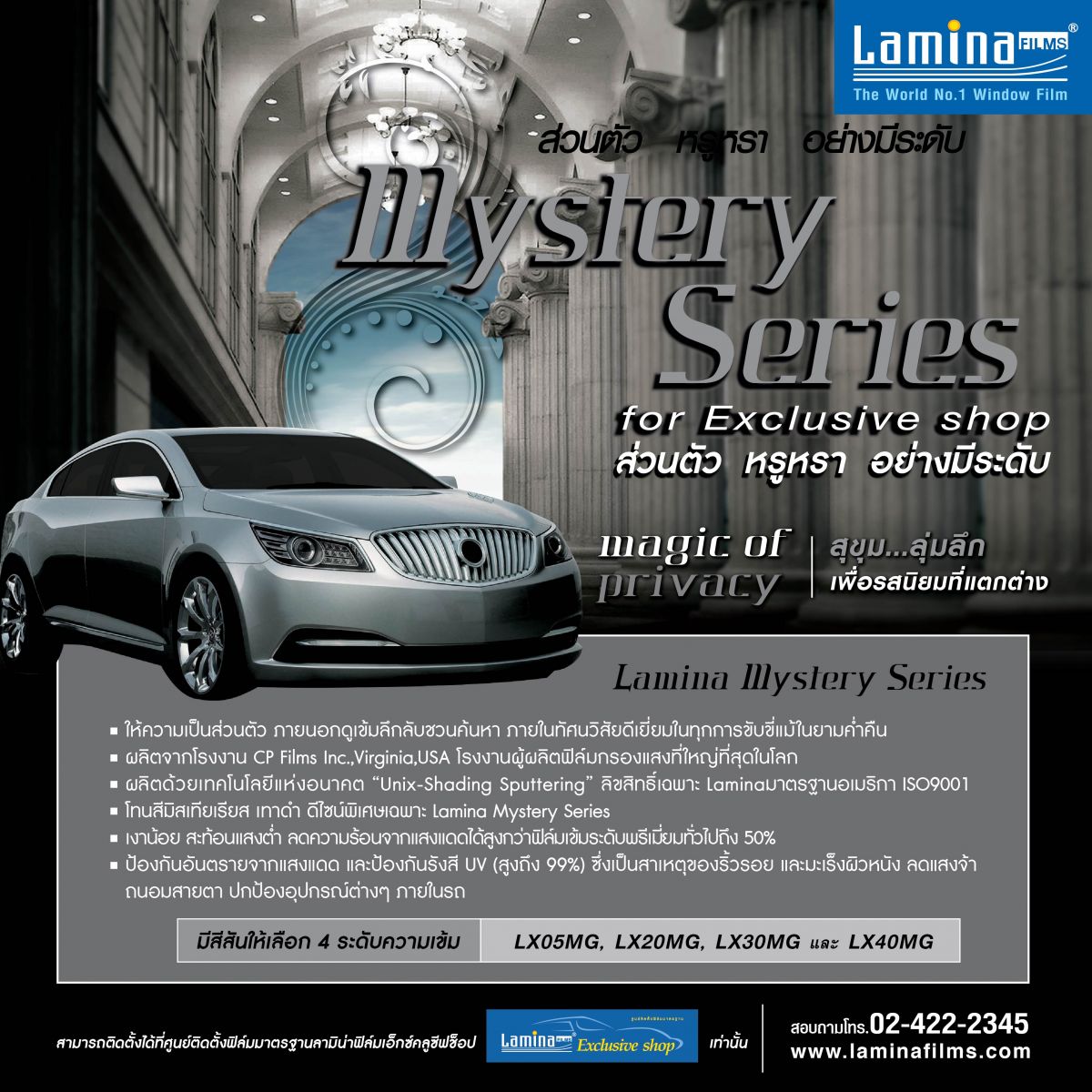  ฟิล์มรถยนต์ลามิน่า Lamina Mystery Series : Magic of Privacy : For Exclusive Shop รูปที่ 1