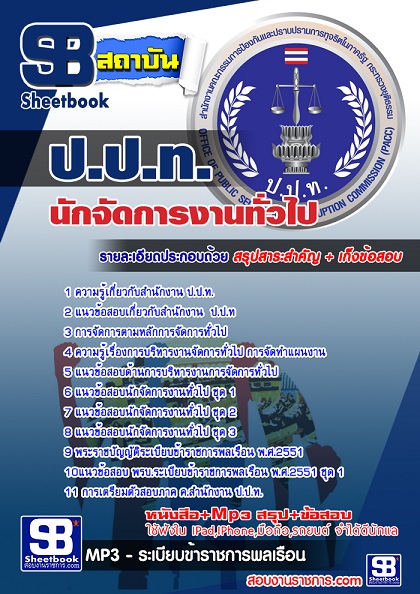 แนวข้อสอบ ปปท สำนักงานคณะกรรมการป้องกันและปราบปรามการทุจริตในภาครัฐ 2560 รูปที่ 7