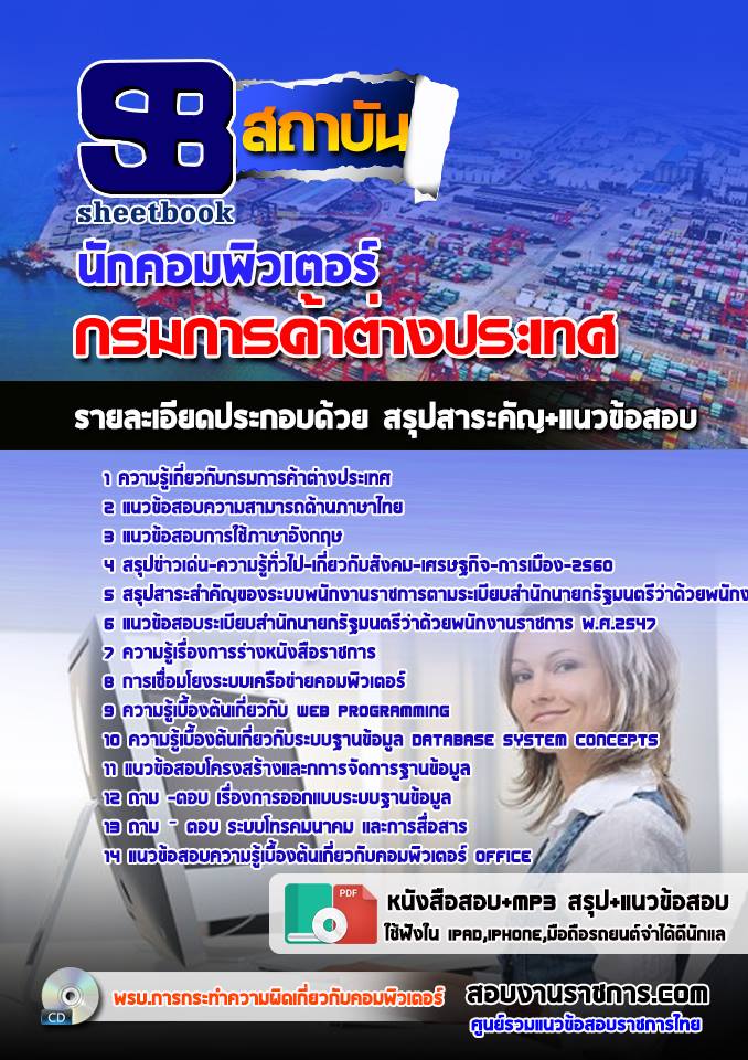 NEW update!! แนวข้อสอบกรมการค้าต่างประเทศ DFT ทุกตำแหน่ง รูปที่ 3