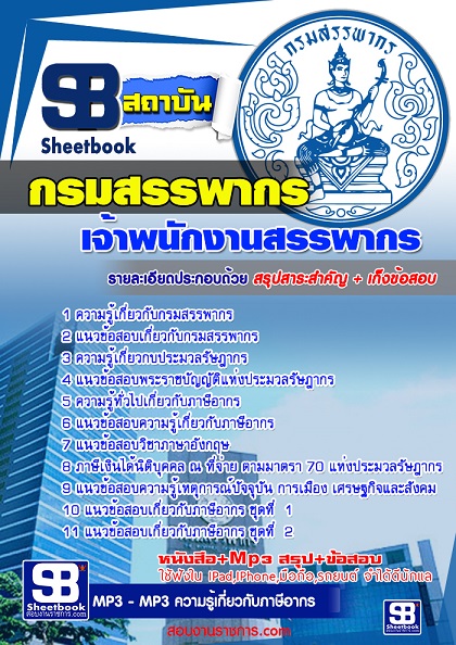 แนวข้อสอบกรมสรรพากร ใหม่ล่าสุด รูปที่ 3
