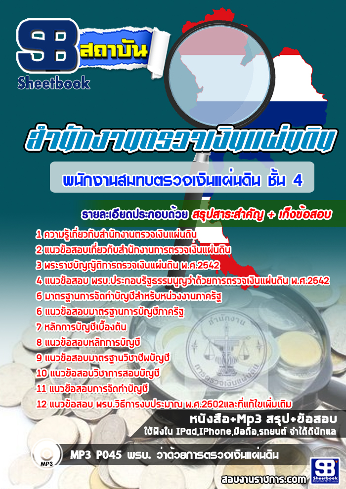 แนวข้อสอบ สตง. สำนักงานการตรวจเงินแผ่นดิน 2561 รูปที่ 6