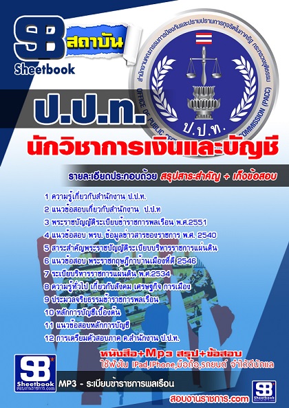 แนวข้อสอบ ปปท สำนักงานคณะกรรมการป้องกันและปราบปรามการทุจริตในภาครัฐ 2560 รูปที่ 5