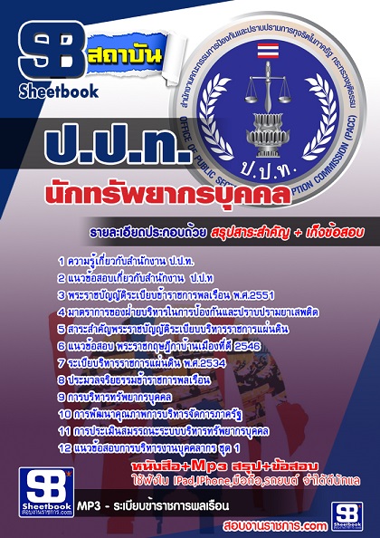 แนวข้อสอบ ปปท สำนักงานคณะกรรมการป้องกันและปราบปรามการทุจริตในภาครัฐ 2560 รูปที่ 6