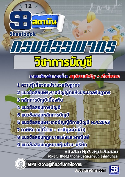 แนวข้อสอบกรมสรรพากร ใหม่ล่าสุด รูปที่ 6