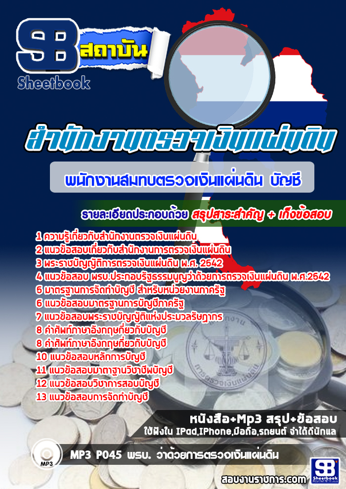 แนวข้อสอบ สตง. สำนักงานการตรวจเงินแผ่นดิน 2561 รูปที่ 4