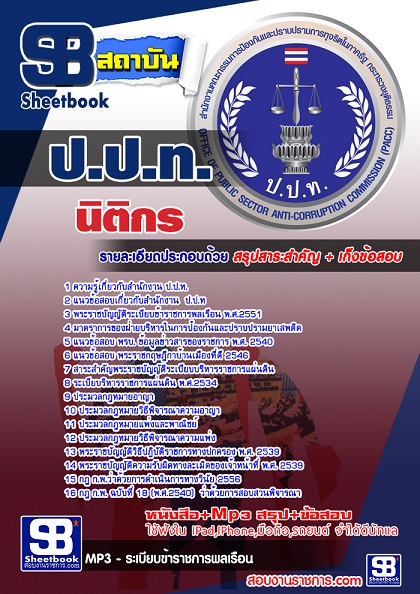 แนวข้อสอบ ปปท สำนักงานคณะกรรมการป้องกันและปราบปรามการทุจริตในภาครัฐ 2560 รูปที่ 3