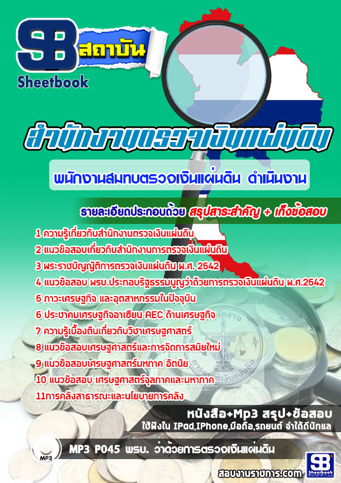 แนวข้อสอบ สตง. สำนักงานการตรวจเงินแผ่นดิน 2561 รูปที่ 3