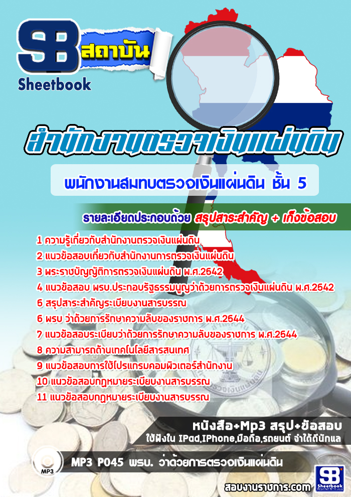 แนวข้อสอบ สตง. สำนักงานการตรวจเงินแผ่นดิน 2561 รูปที่ 5