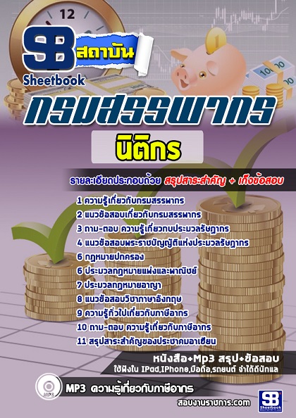 แนวข้อสอบกรมสรรพากร ใหม่ล่าสุด รูปที่ 4