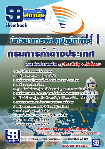 NEW update!! แนวข้อสอบกรมการค้าต่างประเทศ DFT ทุกตำแหน่ง รูปที่ 5