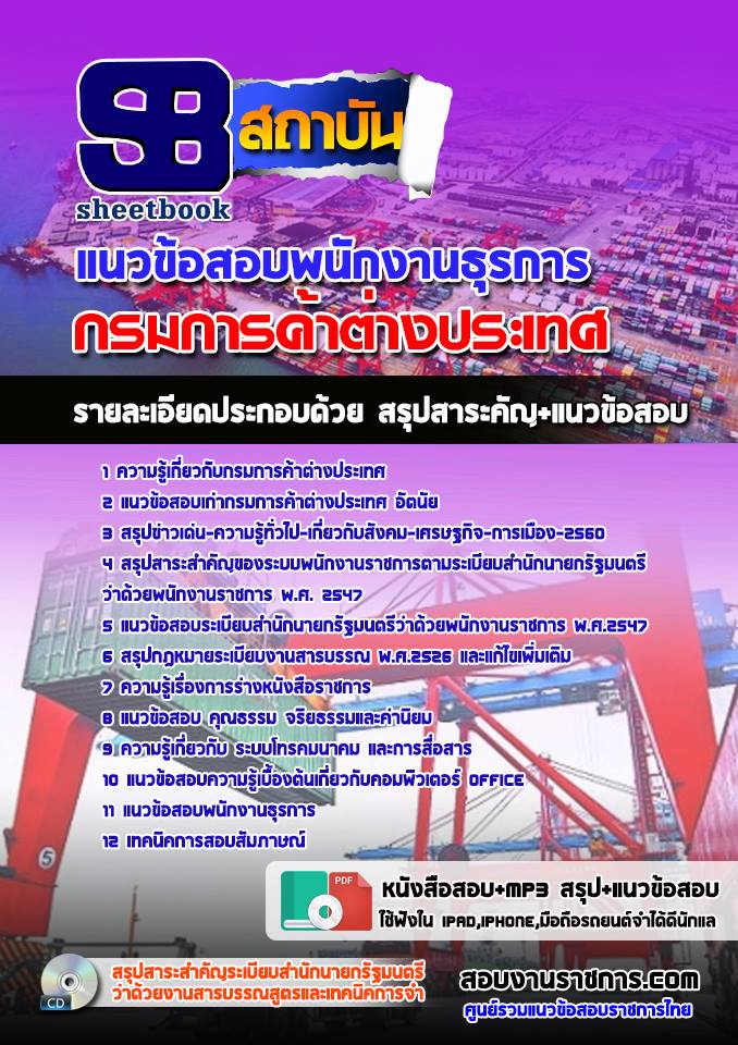 NEW update!! แนวข้อสอบกรมการค้าต่างประเทศ DFT ทุกตำแหน่ง รูปที่ 4
