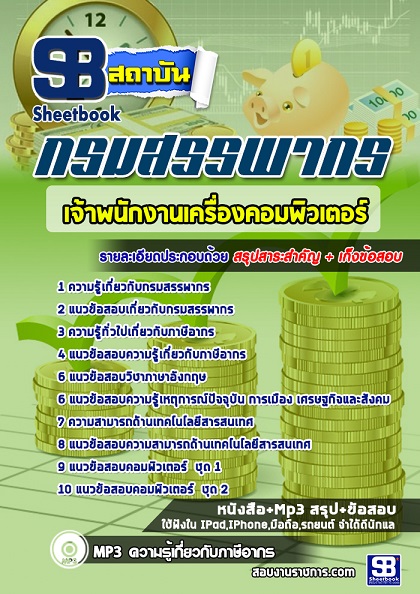 แนวข้อสอบกรมสรรพากร ใหม่ล่าสุด รูปที่ 5