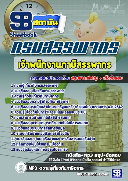 แนวข้อสอบกรมสรรพากร ใหม่ล่าสุด รูปที่ 7