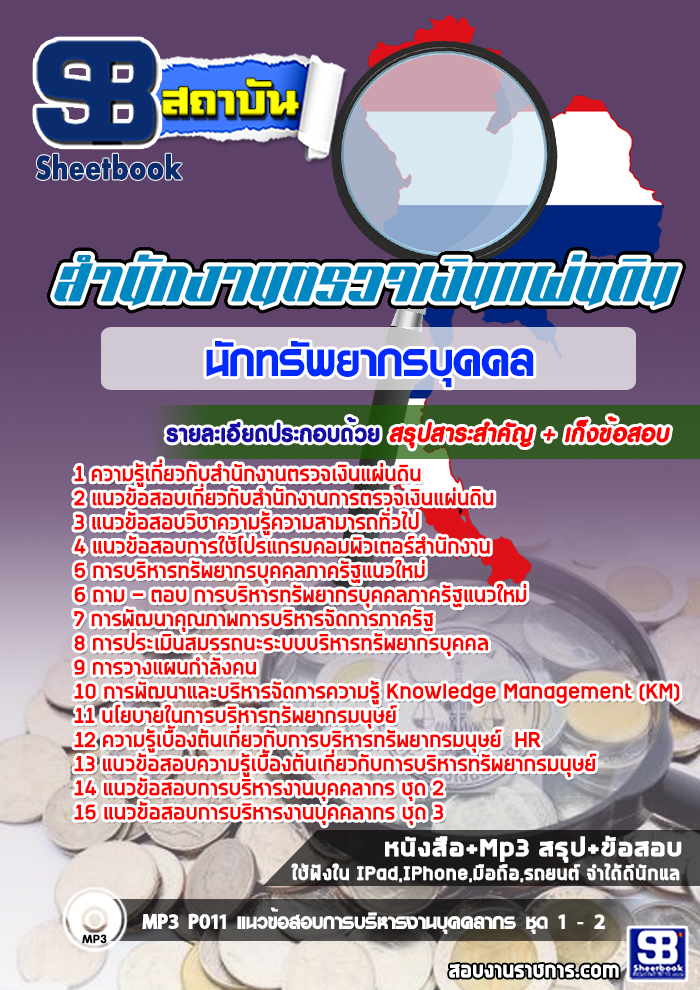 แนวข้อสอบ สตง. สำนักงานการตรวจเงินแผ่นดิน 2561 รูปที่ 7